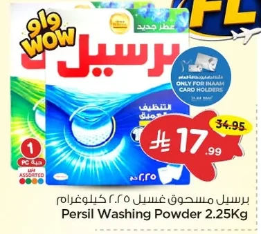 برسيل مسحوق غسيل