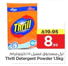 ترل مسحوق غسيل