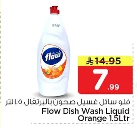 فلو سائل غسيل صحون بالبرتقال