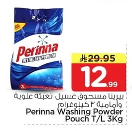 بيرينا مسحوق غسيل وأمامية تعبئة علوية