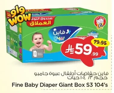 فاين حفاضات أطفال عبوة جامبو