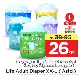 لايف حفاضات كبار السن حجم