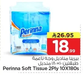 بيرينا مناديل وجه ناعمة