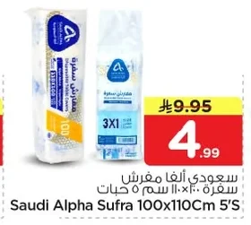 سعودي ألفا مفرش