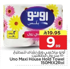 أونو ماكسي ورق نشاف للمطبخ