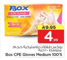 بوكس قفازات بلاستيكية حجم متوسط ١٠٠ حبة