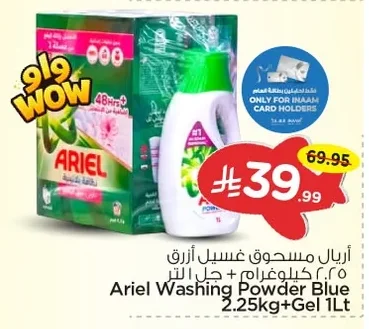 اريال مسحوق غسيل أزرق + جل