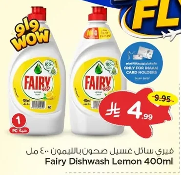 فيري سائل غسيل بالليمون