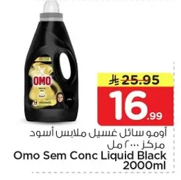 اومو سائل غسيل ملابس أسود مركز