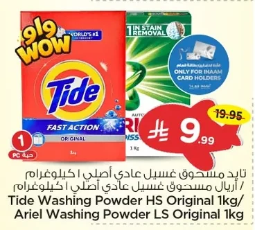 تايد مسحوق غسيل عادي أصلي / أريال مسحوق غسيل عادي أصلي
