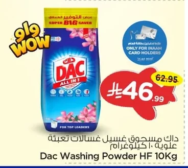 داك مسحوق غسيل غسالات تعبئة علوية
