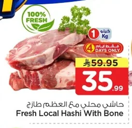 حاشي محلي مع العظم طازج
