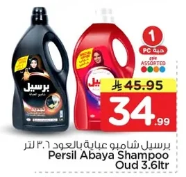 برسيل شامبو عباية بالعود