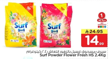 سيرف مسحوق غسيل بالزهور انتعاش
