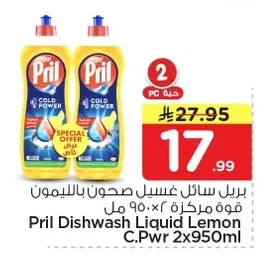 بريل سائل غسيل صحون بالليمون قوة مركزة