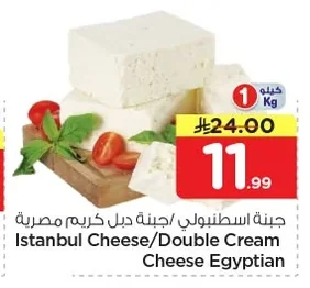 جبنة اسطنبولي / جبنة دبل كريم مصرية