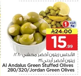 الأندلس زيتون أخضر محشي ٢٨٠ / زيتون أخضر أردني ٣٢٠