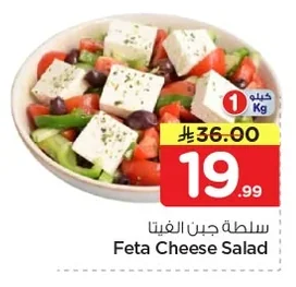 سلطة جبن الفيتا