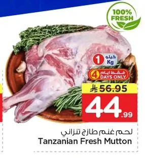 لحم غنم طازج تنزاني