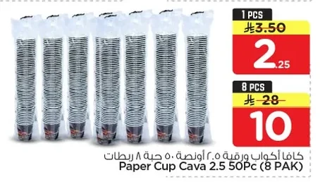 كافا أكواب ورقية