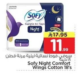 سوفي فوط نسائية ليلية مرنة