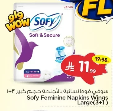 سوفي فوط نسائية بالأجنحة