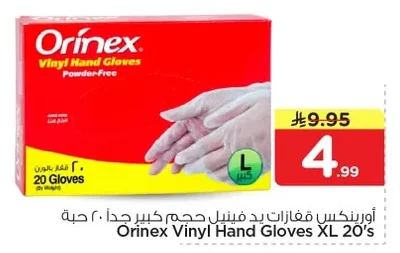 أورينكس قفازات يد فينيل