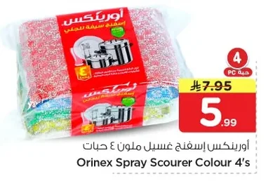 أورينكس إسفنج غسيل ملون