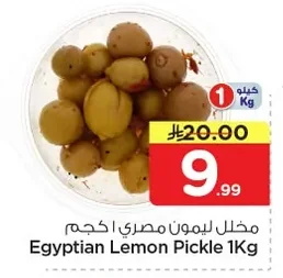 مخلل ليمون مصري