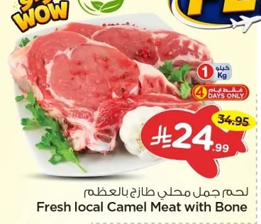 لحم جمل محلي طازج بالعظم