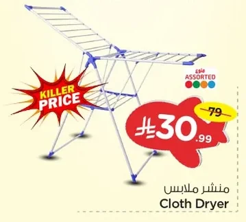 منشر ملابس