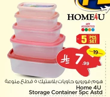 هوم فور يو حاويات بلاستيك ٥ قطع منوعة