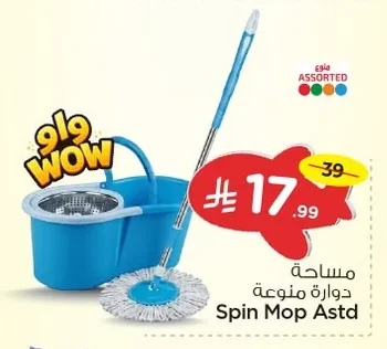 مساحة دوارة منوعة