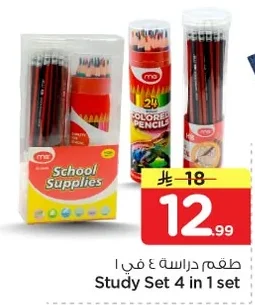 طقم دراسة ٤ في ١