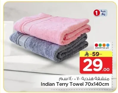 Indian Terry Towel 70x140cm