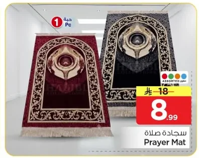 Prayer Mat