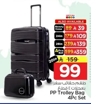 طقم حقائب سفر