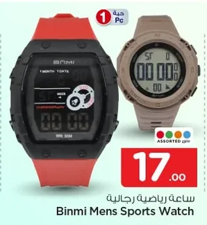 ساعة رياضية رجالية
