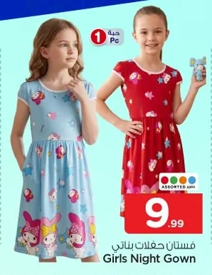 Girls Night Gown