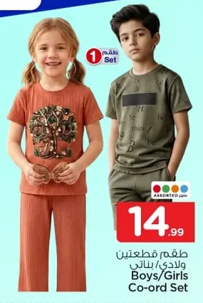 Boys/Girls Co-ord Set