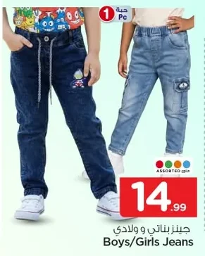 Boys/Girls Jeans