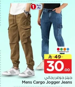 جينز جوغر رجالي