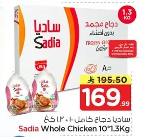 ساديا دجاج كامل