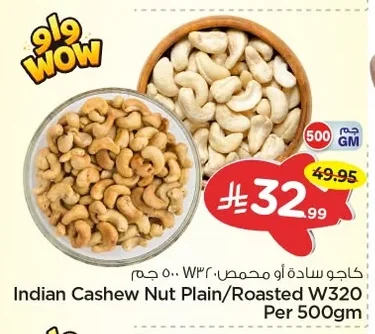 كاجو سادة أو محمص