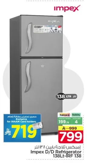 إمبكس ثلاجة بابين ١٣٨ لتر