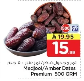 تمر مجدول فاخر/ تمر عنبر