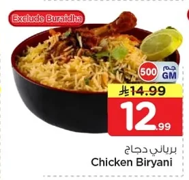 برياني دجاج