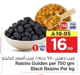 زبيب ذهبي ٧٥٠ جم / زبيب أسود للكيلو