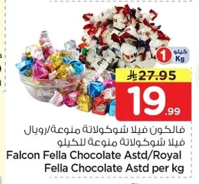 فالكون فيلا شوكولاتة منوعة/رويال