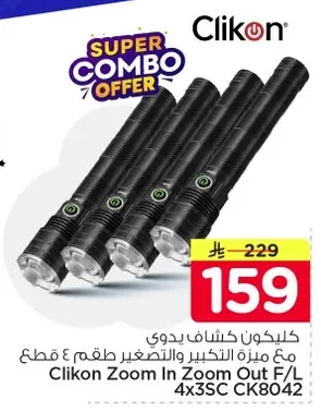 كليكون كشاف يدوي مع ميزة التكبير والتصغير طقم ٤ قطع
